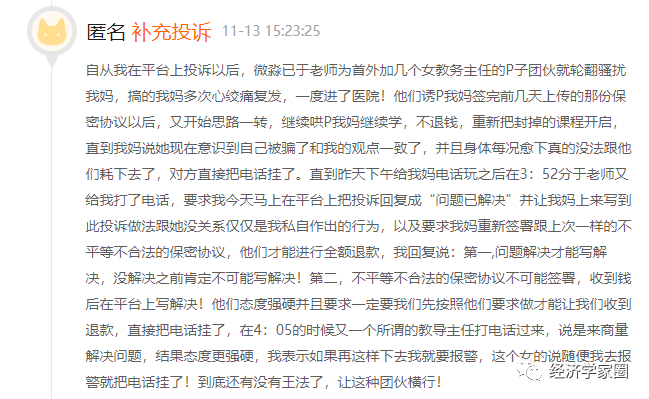 微淼商学院被质疑:进阶课质量差退费难 还要学员删投诉(图9)