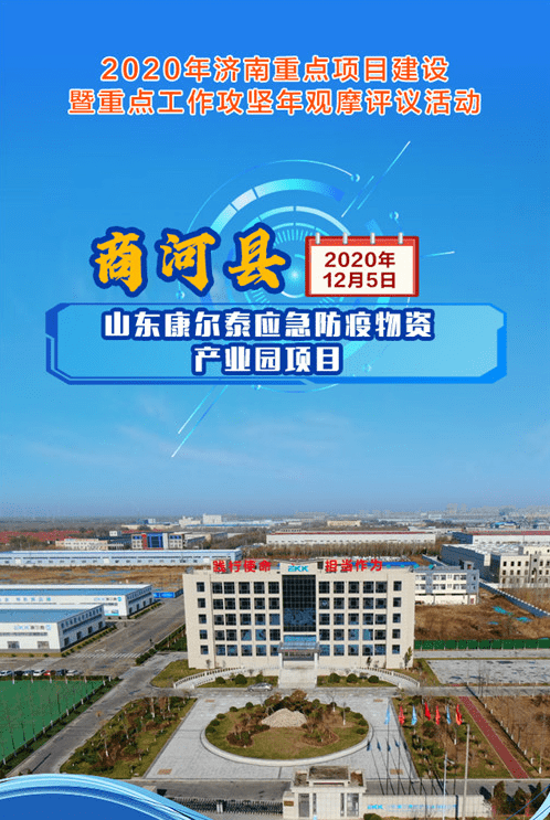 商河县重点项目海报合集 | 新产业新业态激发商河高质量发展新动能