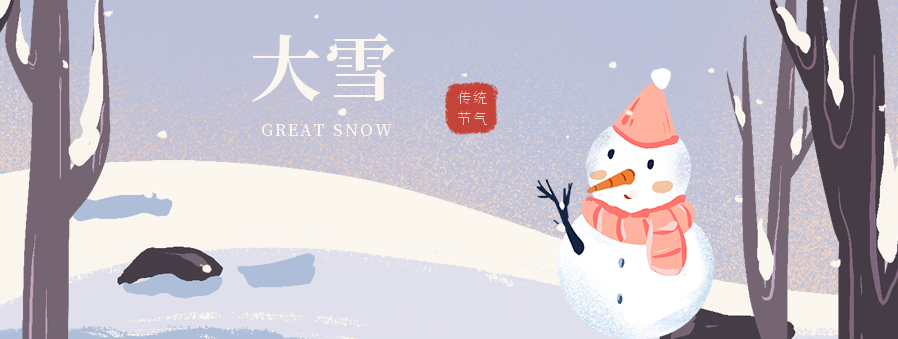 【节气】:大雪节气到,小儿推拿温补助阳,安稳过冬!