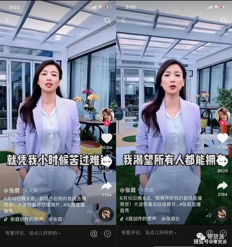 身价百亿的“微商教母”张庭 直播带货频现质量