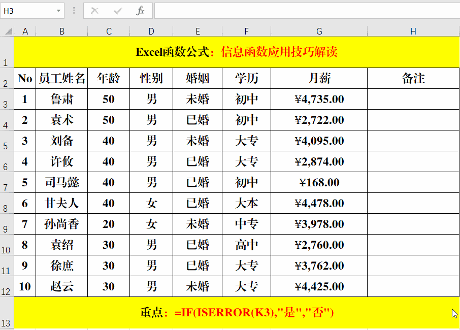 excel工作表中的20个信息函数中文解读