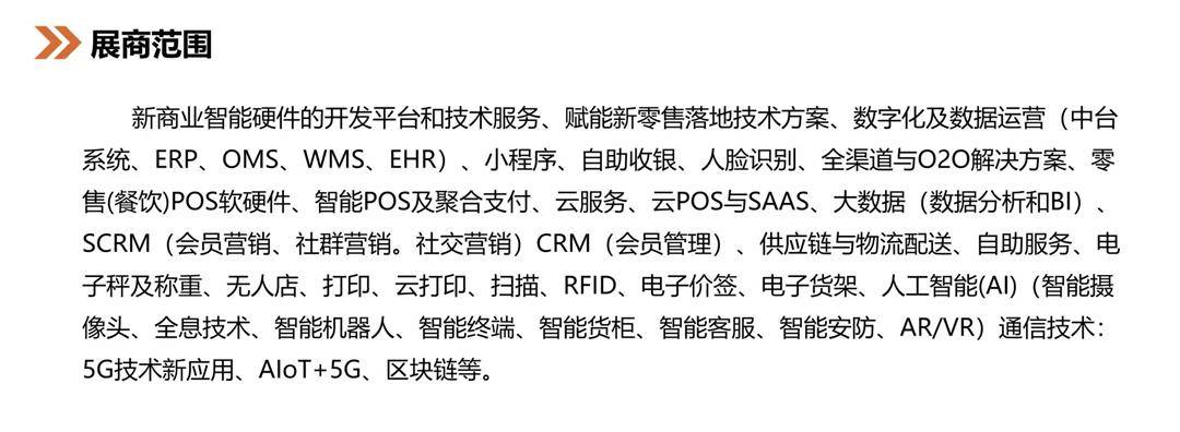 展览会|2021第十四届中国商业信息化行业大会暨智慧商业信息化展览会