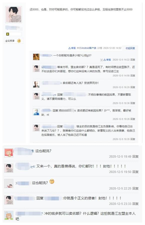 网友|鸿图之下最大胆盟主？群里公然卖名额，60一个总价近5000元