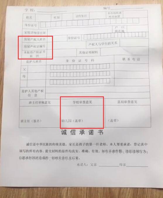 原创幼儿园调查表,要求填写房产证编号?套路家庭收入方式,防不胜防