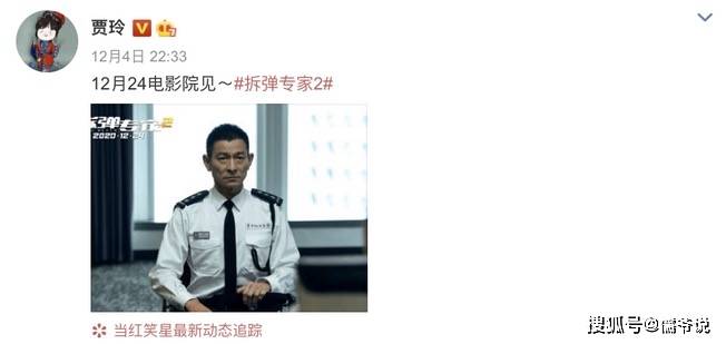 错失和刘德华合照的贾玲，现被偶像亲自邀戏，