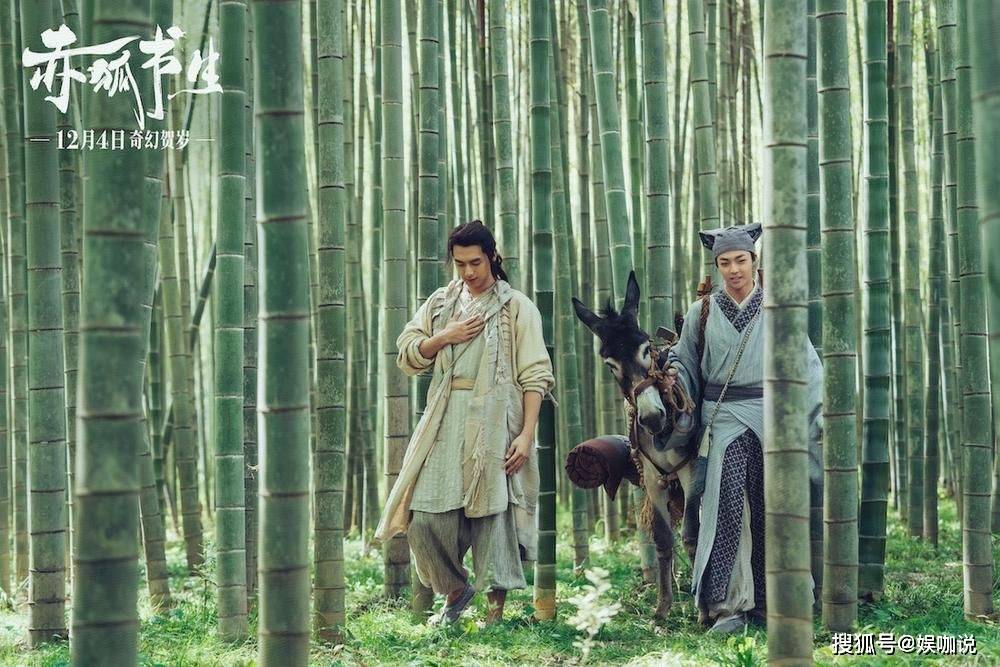 《赤狐书生》群像回归本真，李现陈立农为爱付