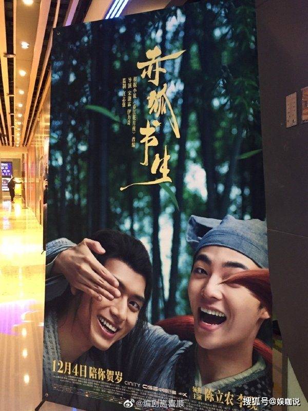 《赤狐书生》群像回归本真，李现陈立农为爱付