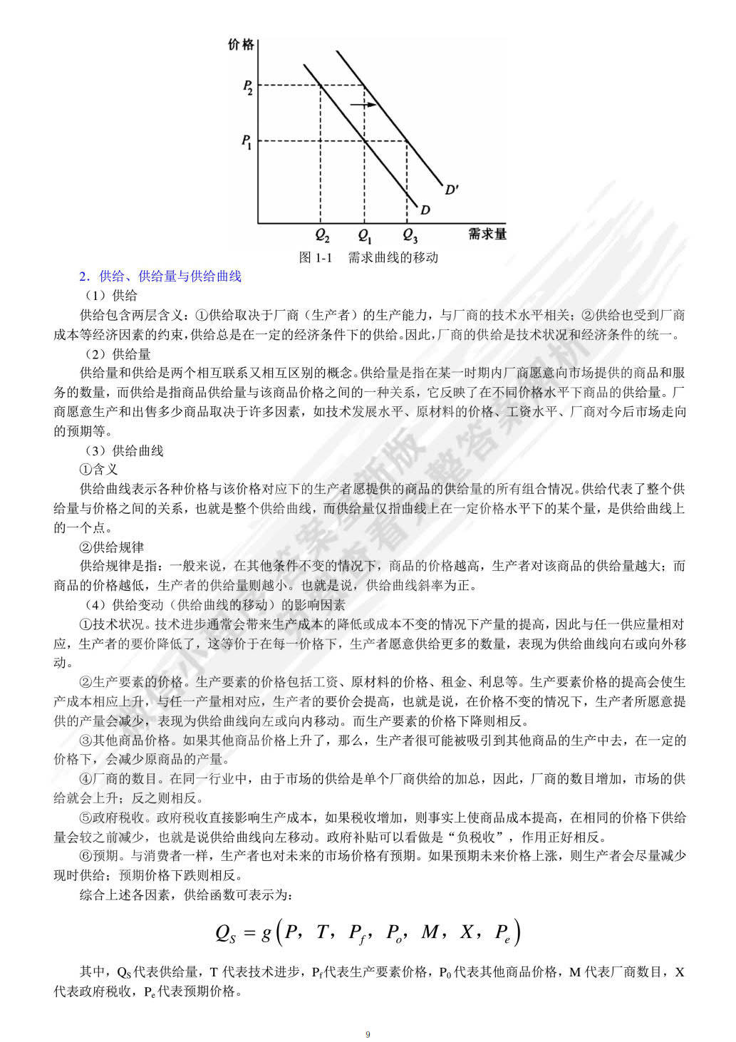 总量分析适用于微观经济学_微观经济学思维导图(2)