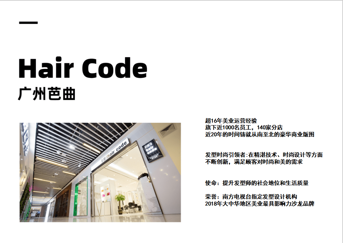 伊智科技×芭曲hair code,美发品牌门店怎么做老带新拓客?