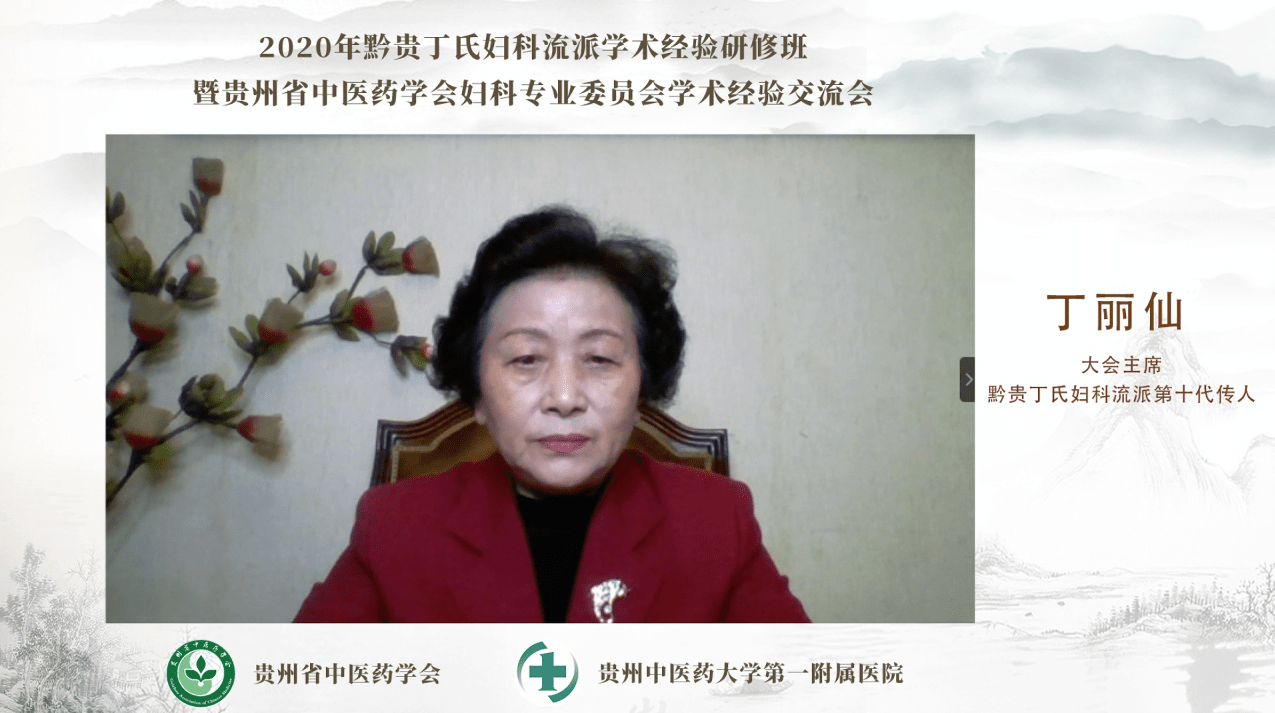 贵州省中医药学会妇科专业委员会学术经验交流会成功举办