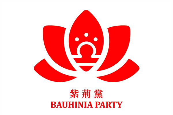 紫荆党主席李山:香港治理路径的现实向度