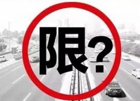 
限行政策加调控小客车数量 北京市交通委暂停摇号引起多方面关注_澳门威斯尼斯wn
