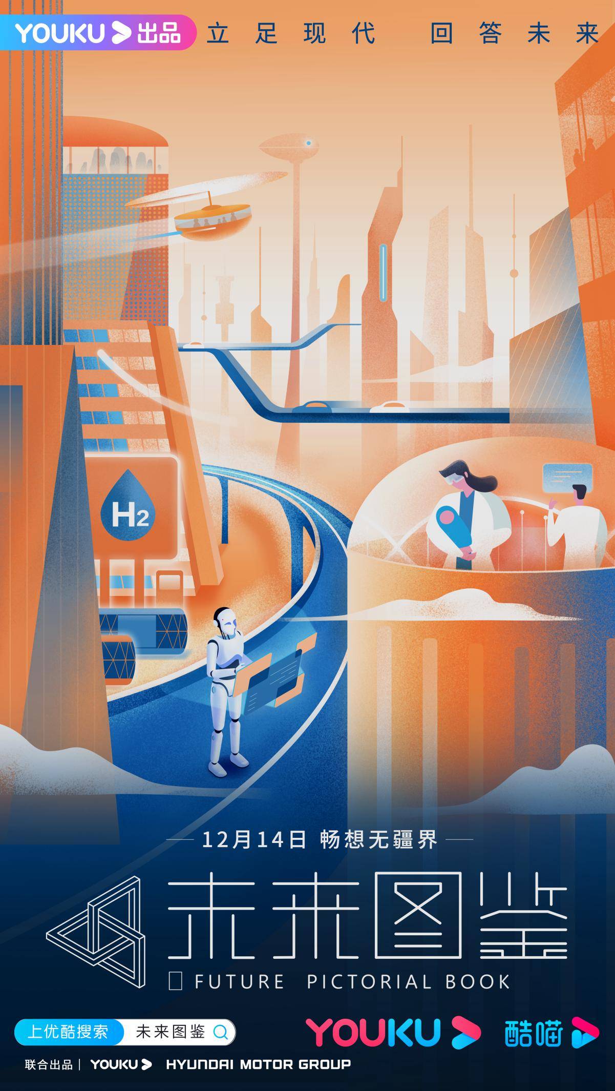 上线|科学家组局“剧透”未来 科学纪录片《未来图鉴》即将登陆优酷