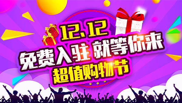 b体育农资电商招商新玩法！农资销售网邀您双12免费入驻共享财富商机！(图1)