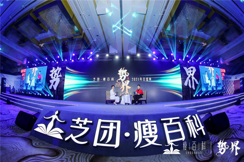 2021瘦百科"势·界"年会盛典完美闭幕