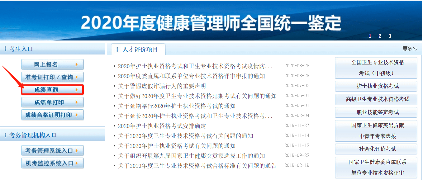 重磅通知:2020年内科主治医师考试成绩单已于12月10日