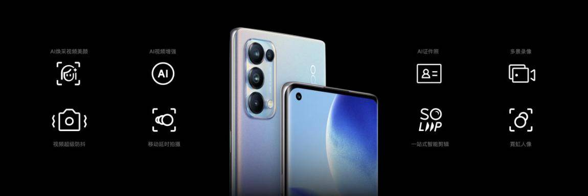 用户|OPPO Reno5系列正式发布，以“人像视频”开启视频手机新赛段