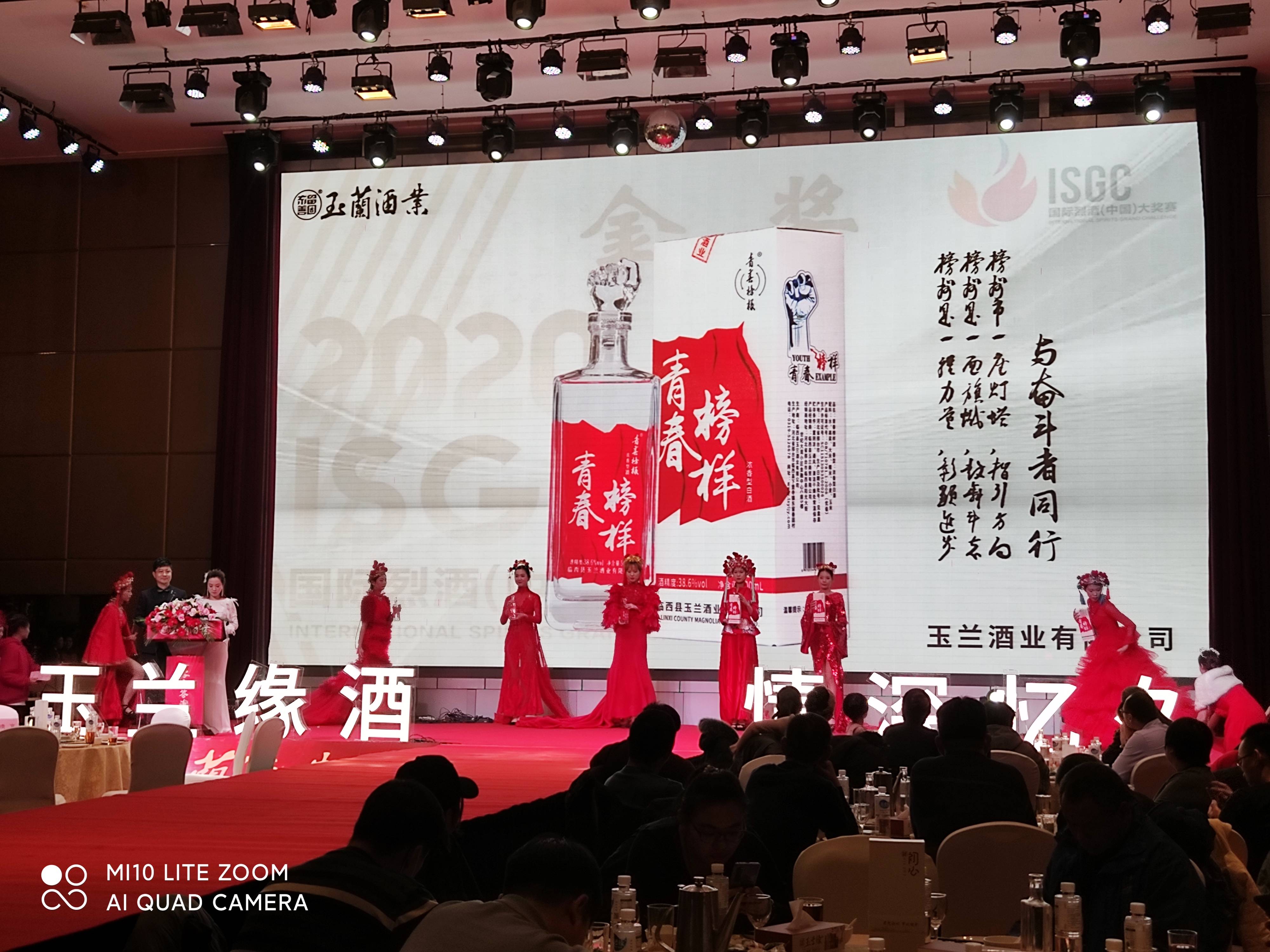 2020年玉兰酒业邢台答谢会圆满成功