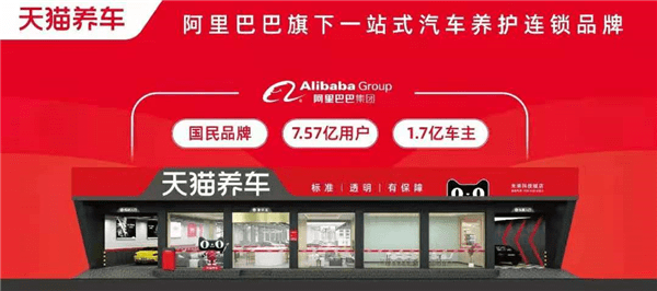 加盟费限时特惠,10城联动招商,天猫养车:门店做到这四