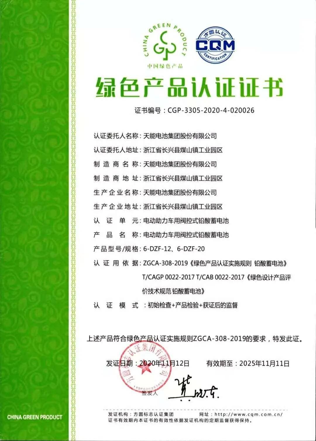蓄电池被认定为"中国绿色产品,这也是行业内首张绿色产品认证证书