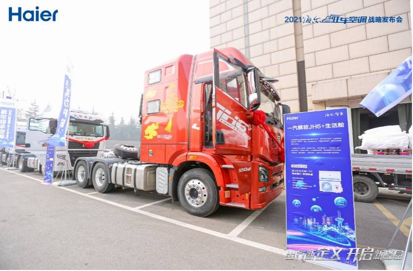 卡车司机的家一直在路上！海尔空调出行生态：打造全场景的舒适家-家电圈官网