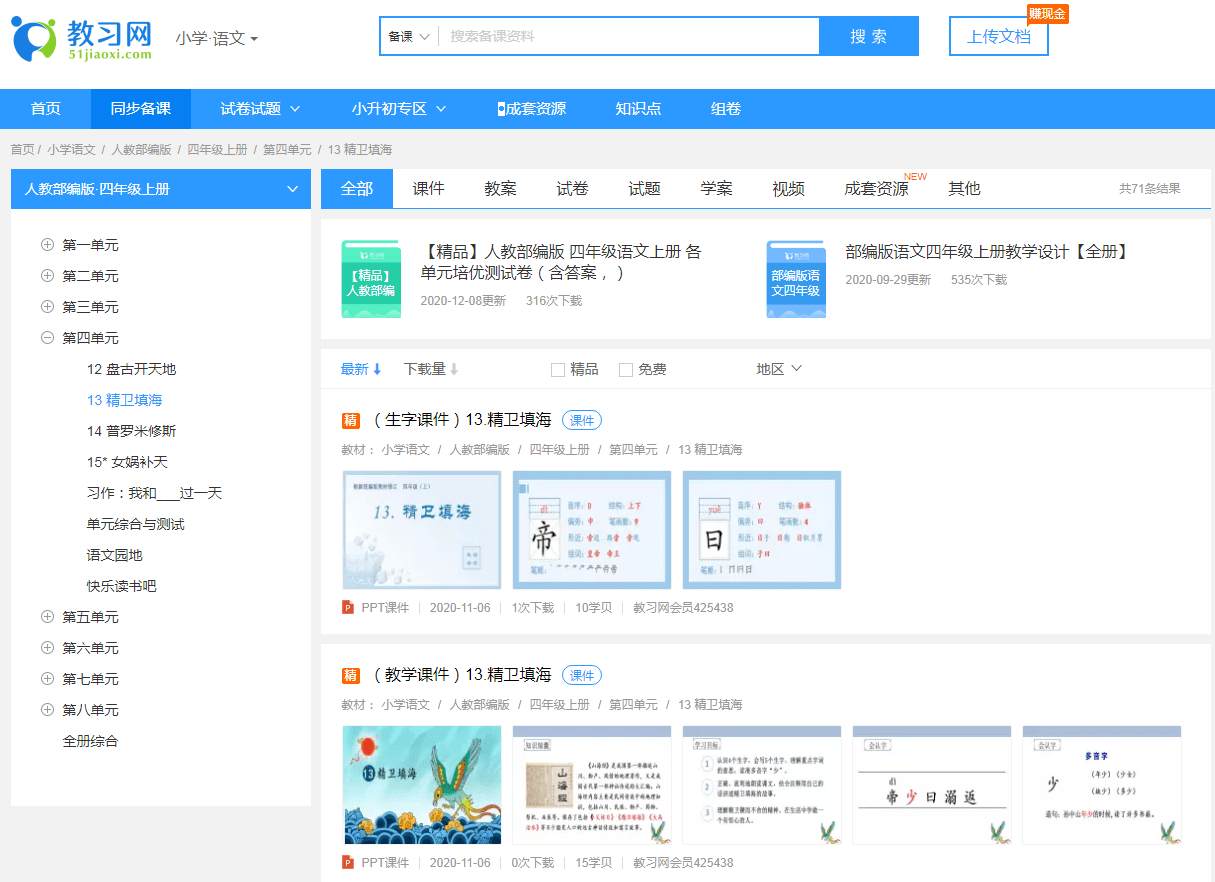 网上购买课件怎么操作
