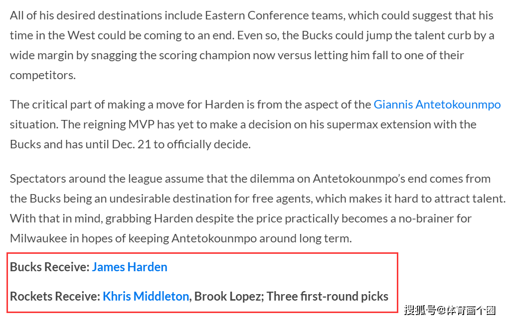 火箭交易方案出炉 0947e33338a348d2acfb6aefa3d12fa6.png