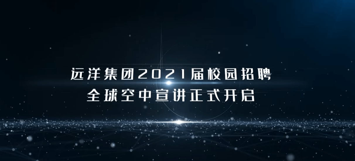 远洋集团招聘_远洋集团招聘信息 招聘岗位 最新职位信息 智联招聘官网(4)