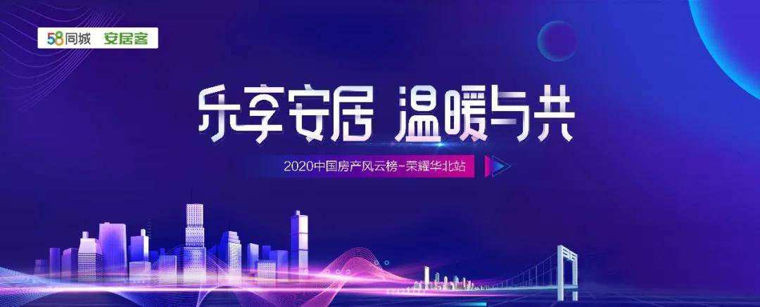 绘家青年公寓受邀参加中国房产风云榜颁奖盛典 并荣获“星公寓”奖杯(图2)