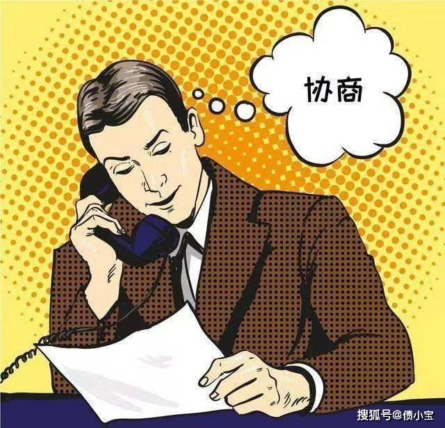 信用卡逾期,如何与银行协商停息分期?这些思路和技巧或许能帮你