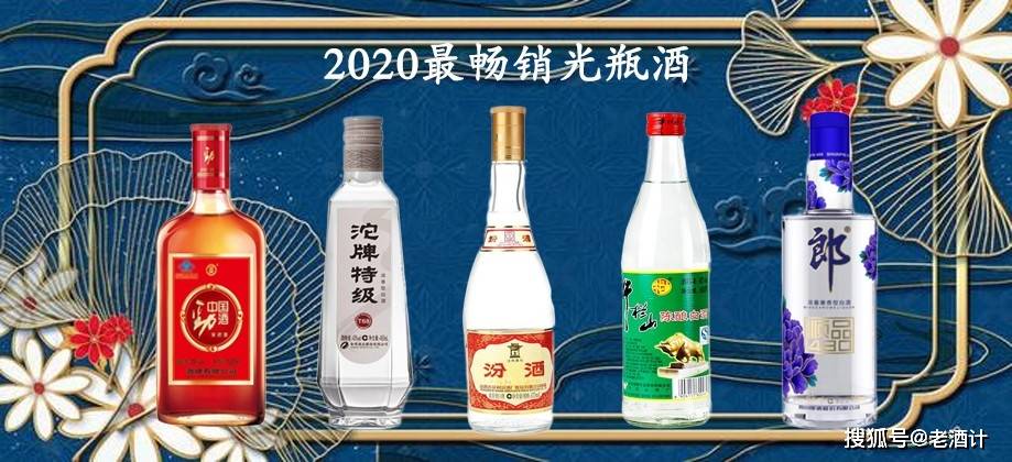 2020年中国光瓶酒前五名排行榜:你最爱的口粮酒上榜了!