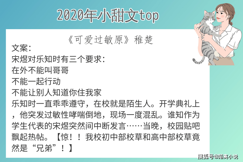 6本2020年小甜文top,强推《难哄》也祝你们早日遇到自己的桑延