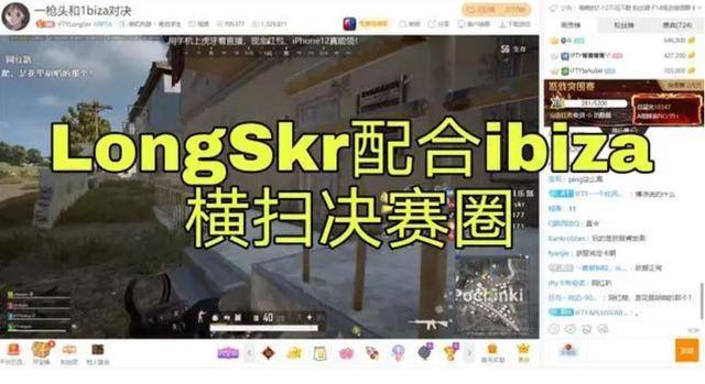 longskr和ibiza双排13杀吃鸡水友直呼基操勿6