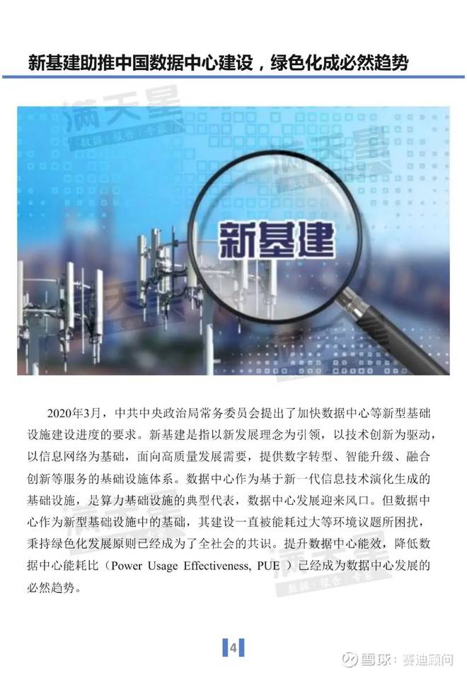 赛迪顾问报告属于idc吗 ab8711187ce14f45ad93ace26c8fd250.jpeg