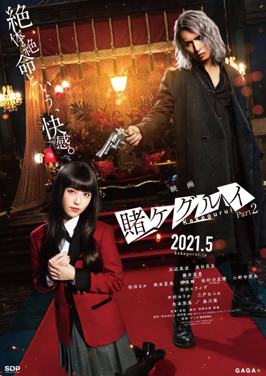 滨边美波主演,真人电影版《狂赌之渊》第2部视觉图公布,将于2021年5月