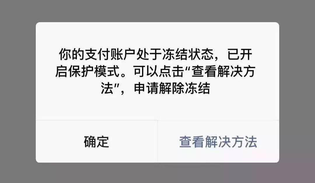 诈骗|微信支付宝提醒：这几张图别存手机！