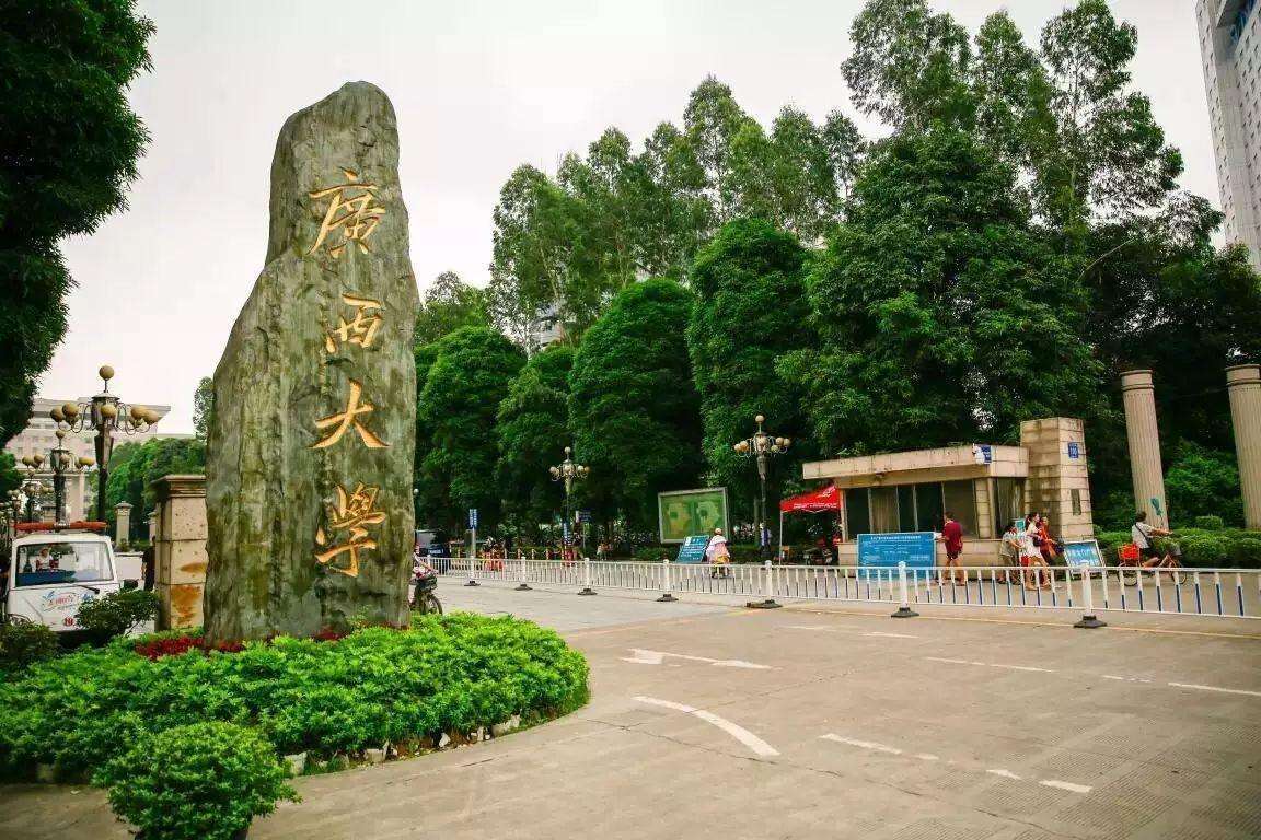 广西大学排名2020前_广西本科院校2019年经费排名,广西大学36亿