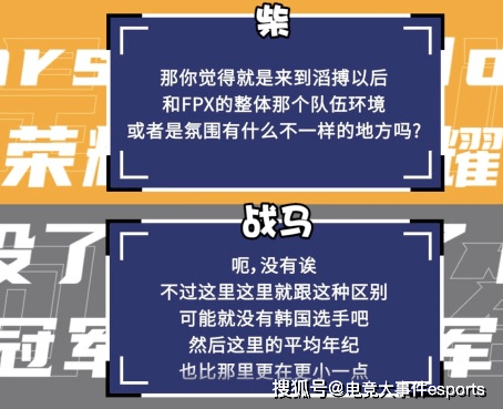 离开|战马采访，谈加入TES时内含FPX选手？你们的阅读理解考试是0分啊