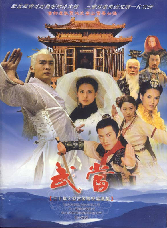 《武当》阵容相当强大,除了李若彤还有焦恩俊 严屹宽"两大颜霸"以及