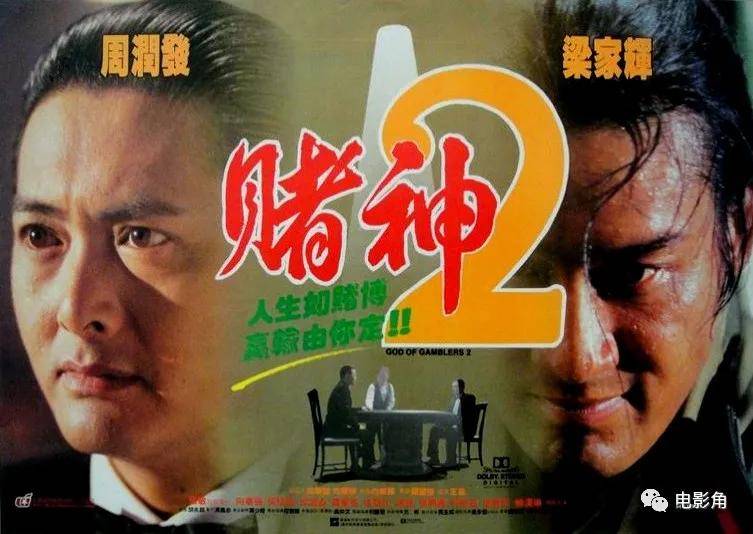 赌神排行榜_1989年香港电影票房排行榜前十位,《赌神》开启电影新潮流
