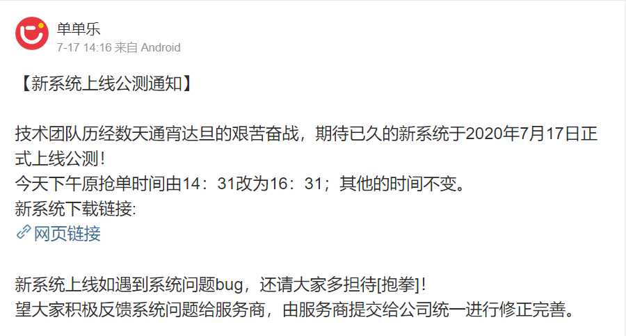 网曝单小铺会员拉横幅维权：涉嫌传销平台谁来买单？(图2)