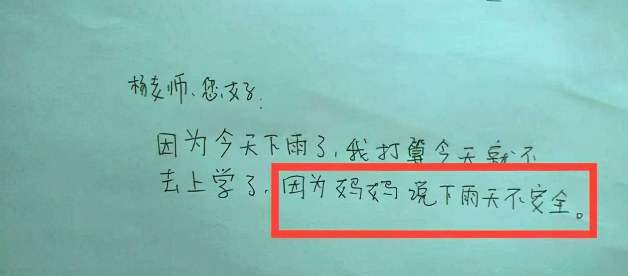 小学生的世界即单纯又可爱,总是找各种理由和借口,向老师请假,这样"