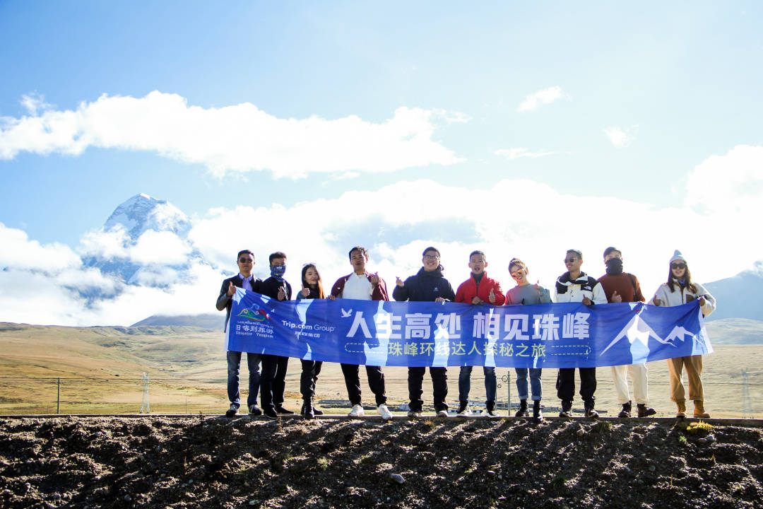 珠峰环线百人首发体验团蓄力造势 携程助力上海援藏打造珠峰旅游品牌