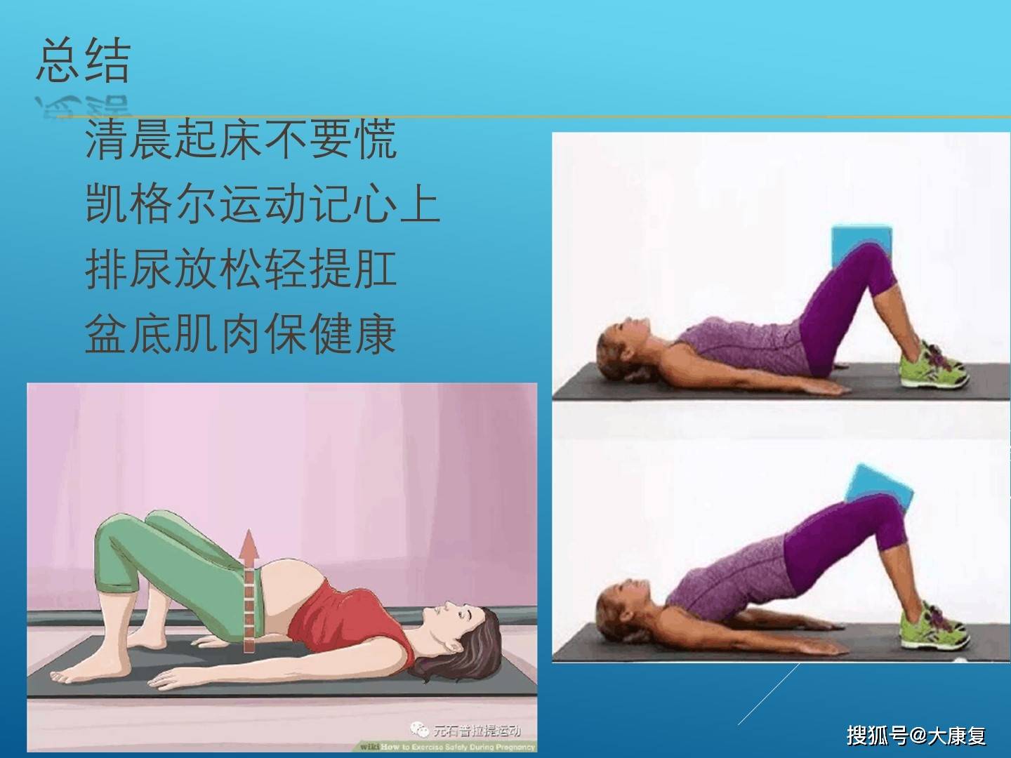 凯格尔运动