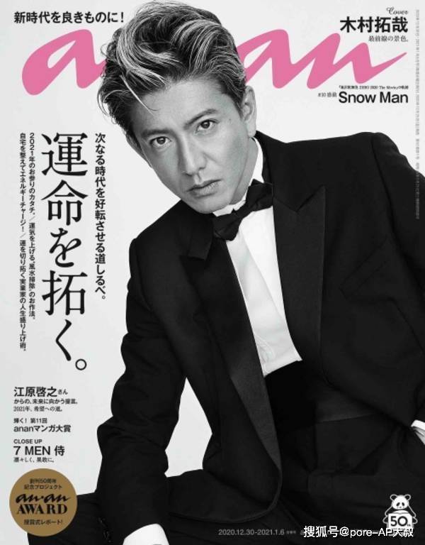 原创木村拓哉"anan"封面上"压轴舞蹈主义"表现在射中的视线上