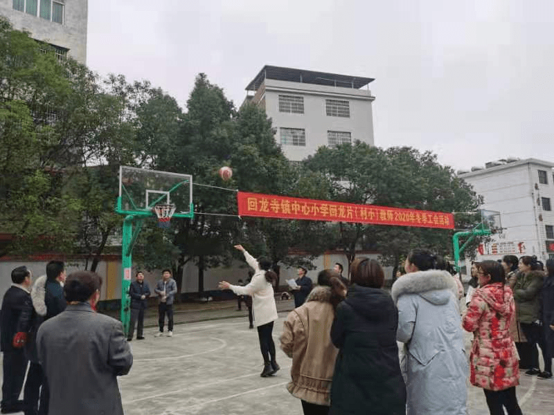 新宁县回龙寺镇中心学校举办2020年冬季教师工会活动