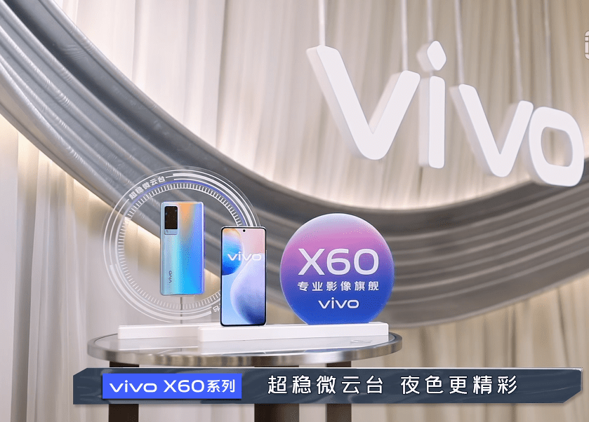 影像|来了！vivo X60正式亮相，携手蔡司登场