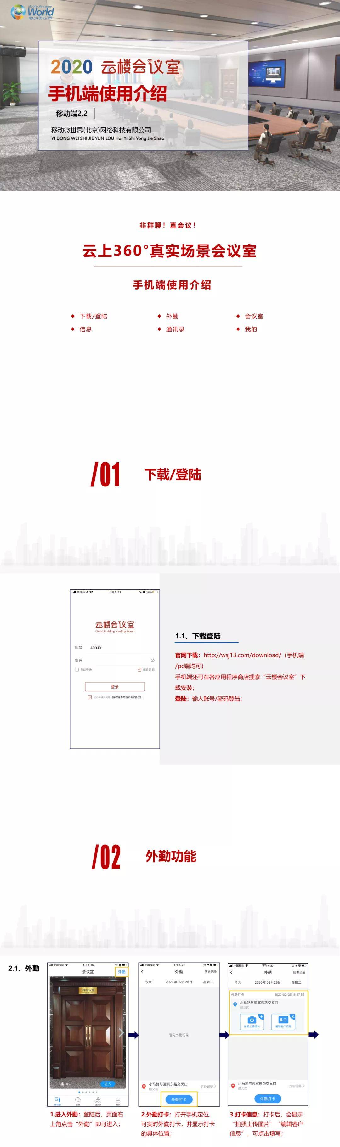 手机端|云楼会议室手机端使用介绍