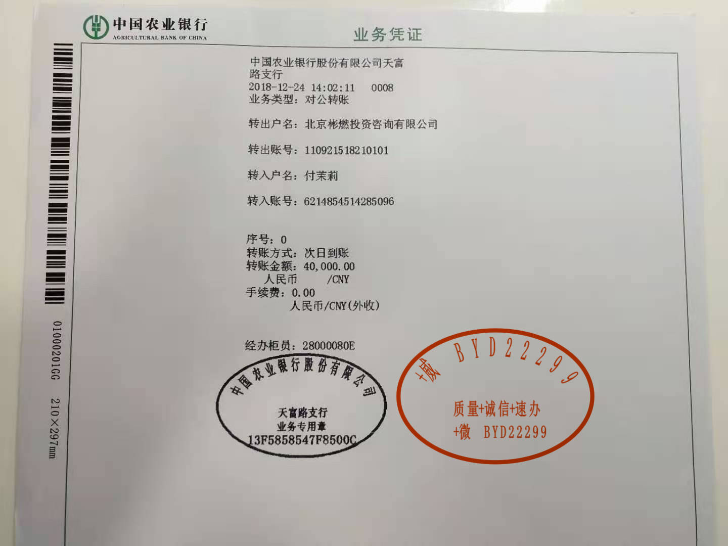 山东农信转账回执单 来自搜狐网