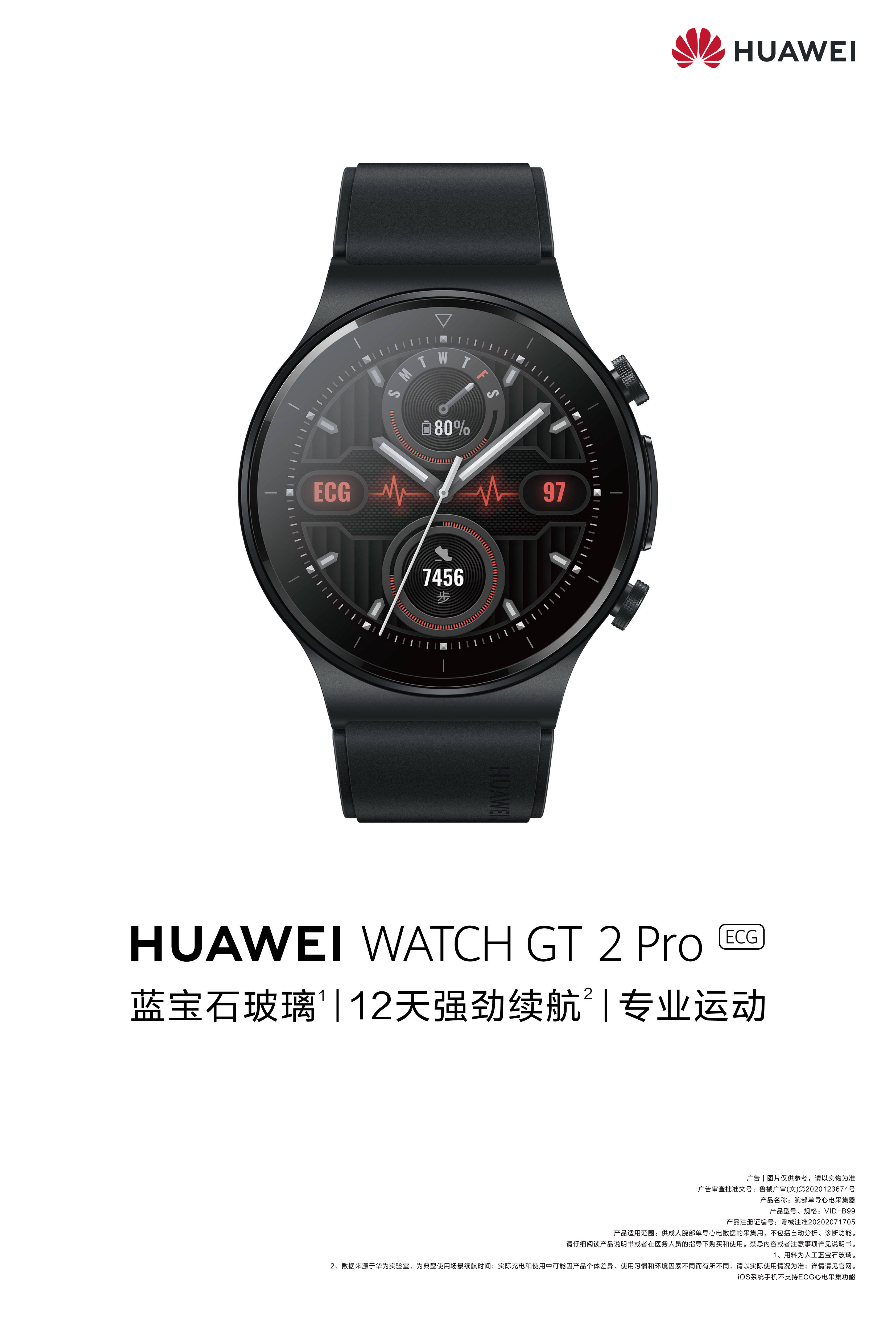 运动健康更专业华为watchgt2pro系列满足多样化选择